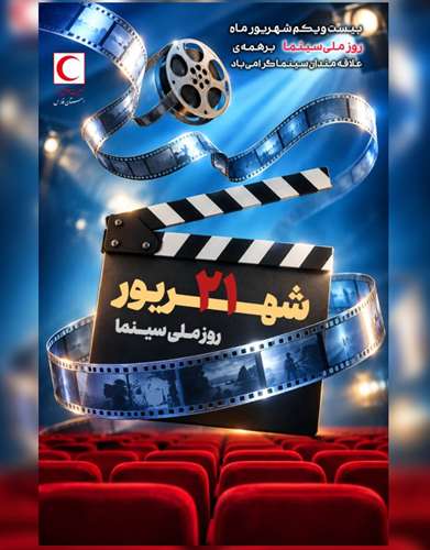 روز سینما