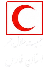 هلال احمر استان فارس