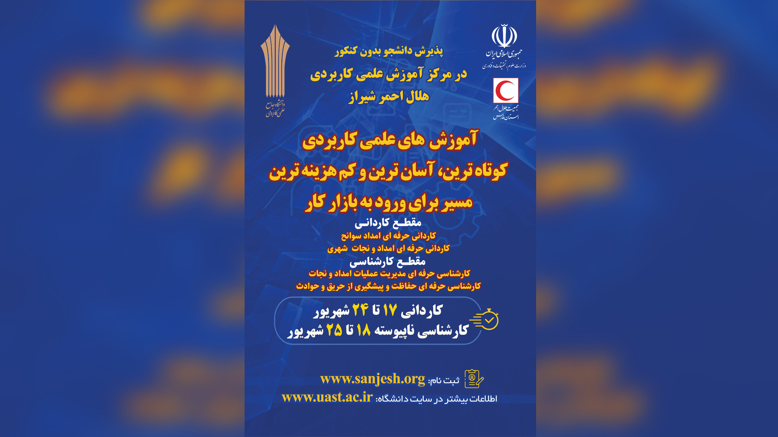 آغاز ثبت‌نام مرکز علمی کاربردی هلال‌احمر شیراز برای پذیرش مهر ۱۴۰۵