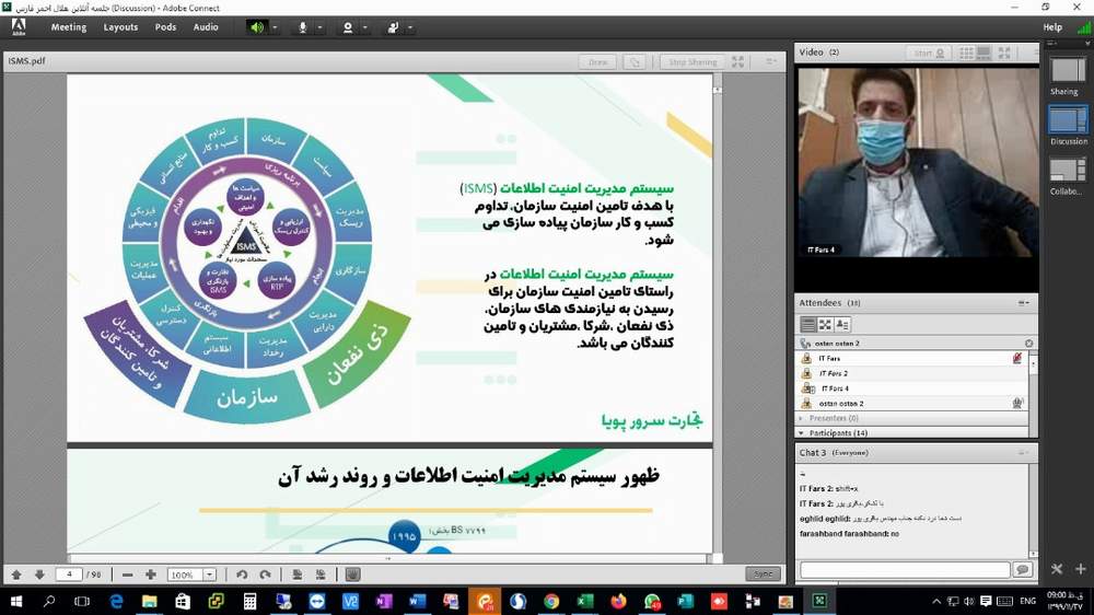 دوره آموزشی مدیریت امنیت اطلاعات در جمعیت هلال احمر فارس برگزار شد