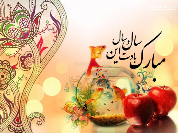 پیام تبریک مدیر عامل جمعیت هلال احمر استان فارس به مناسبت عید نوروز 1401