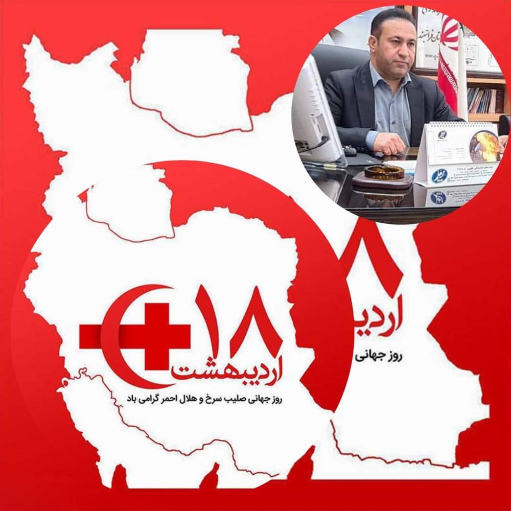 فرماندار فراشبند آغاز هفته ی هلال احمر را تبریک گفت